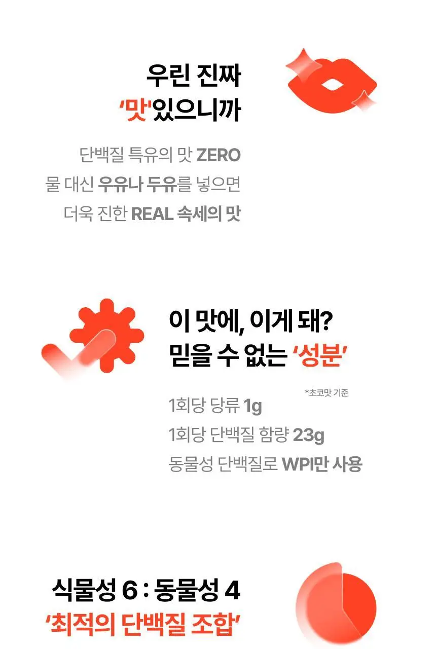 프로티원 단백질쉐이크 파우치형 40g 5종 상세페이지 20