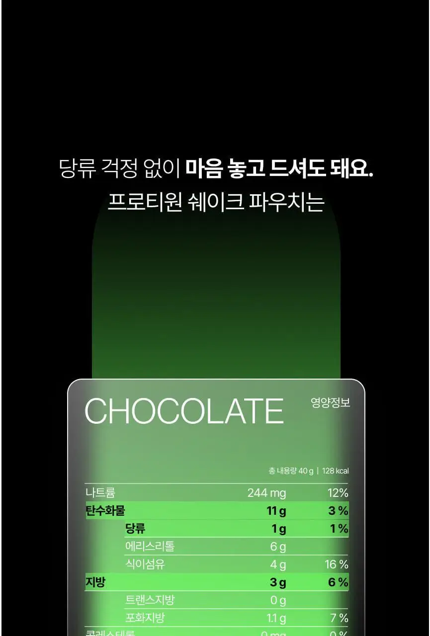프로티원 단백질쉐이크 파우치형 40g 5종 상세페이지 33