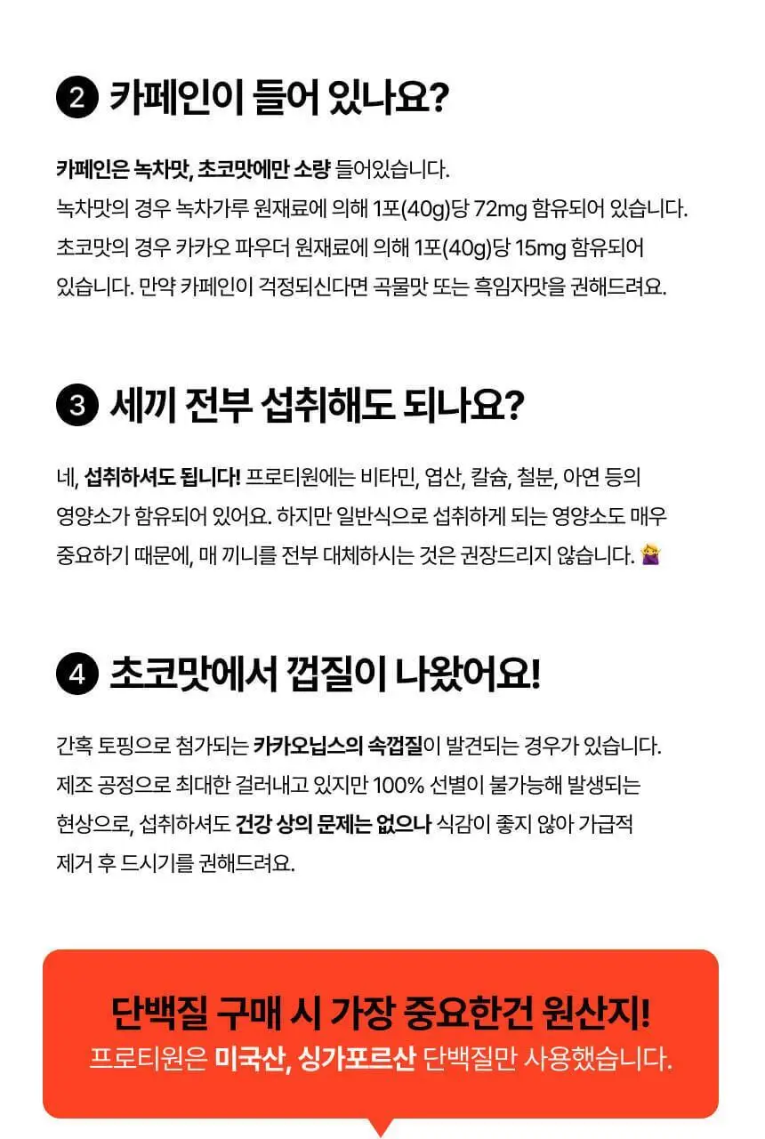 프로티원 단백질쉐이크 파우치형 40g 5종 상세페이지 47