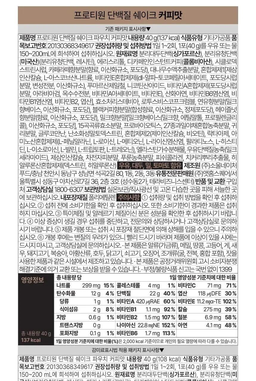 프로티원 단백질쉐이크 파우치형 40g 5종 상세페이지 50