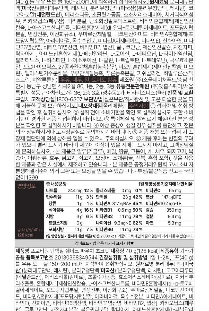 프로티원 단백질쉐이크 파우치형 40g 5종 상세페이지 52
