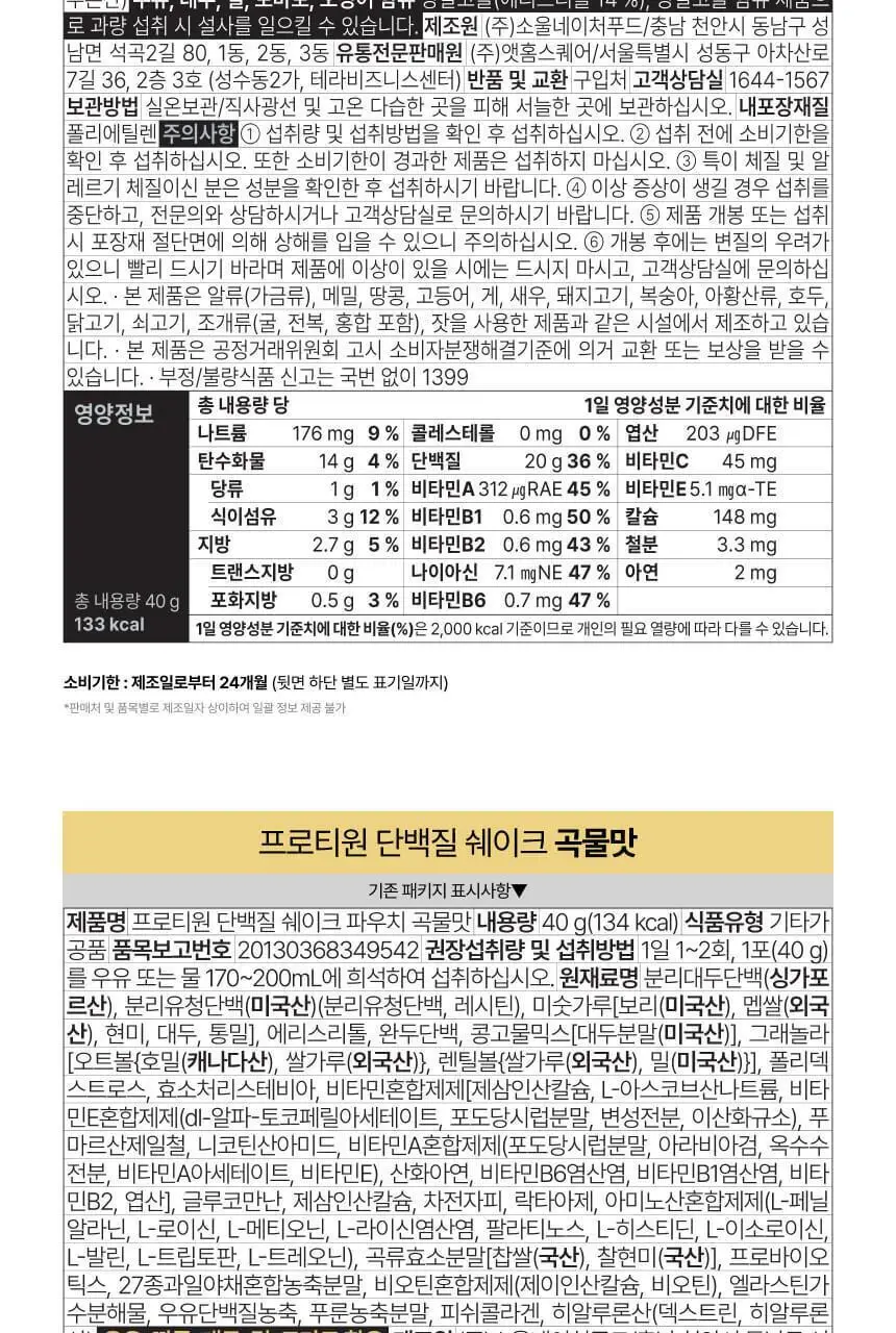 프로티원 단백질쉐이크 파우치형 40g 5종 상세페이지 55