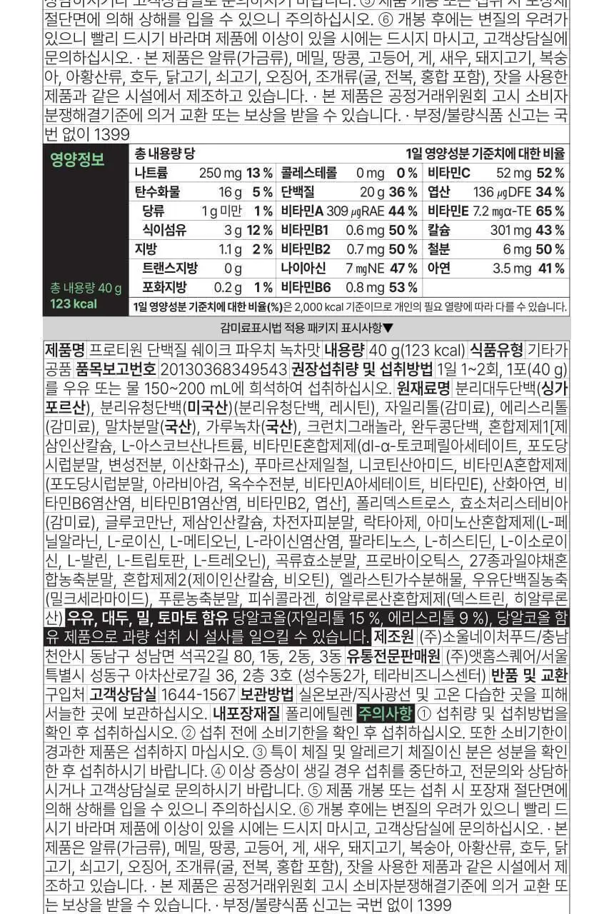 프로티원 단백질쉐이크 파우치형 40g 5종 상세페이지 58