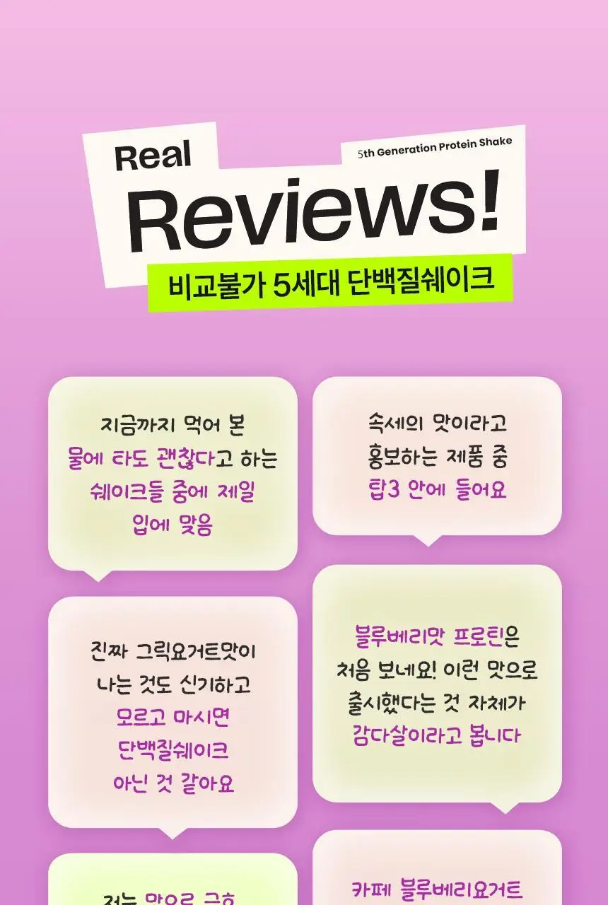 프롬잇 단백질쉐이크 45g 3종(블루베리그릭요거트맛, 초코맛, 곡물흑임자맛) 중 선택 상세페이지 6