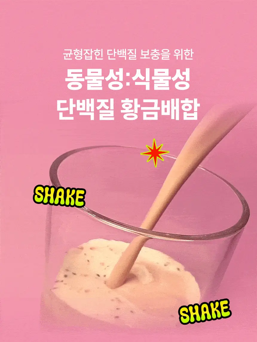 프롬잇 단백질쉐이크 45g 3종(블루베리그릭요거트맛, 초코맛, 곡물흑임자맛) 중 선택 상세페이지 20