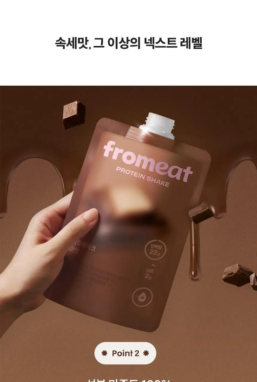프롬잇 단백질쉐이크 45g 3종(블루베리그릭요거트맛, 초코맛, 곡물흑임자맛) 중 선택 상세페이지 24