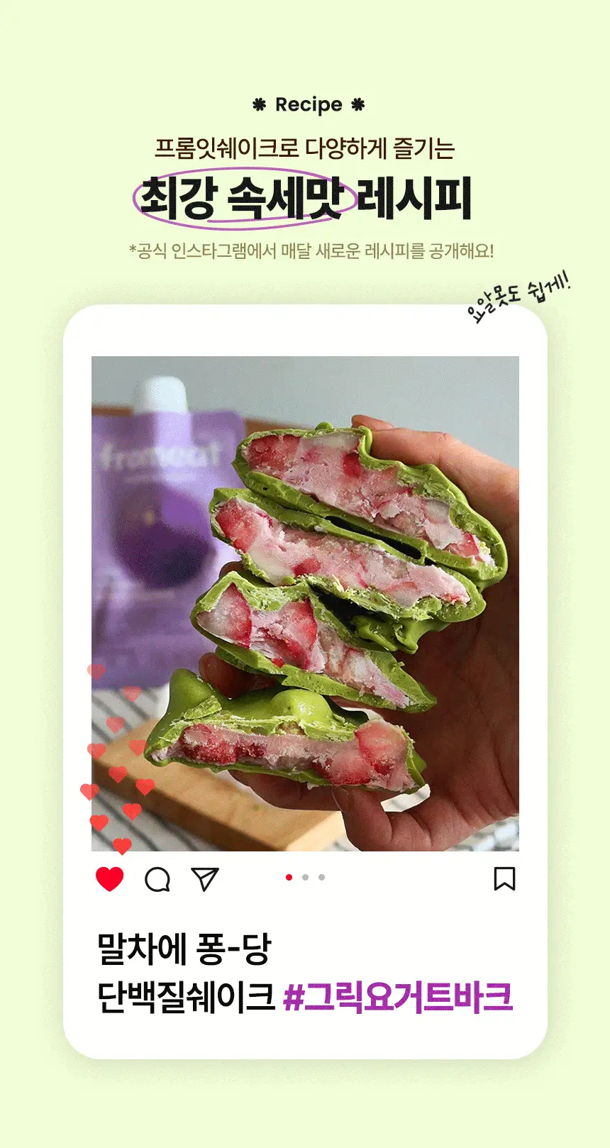프롬잇 단백질쉐이크 45g 3종(블루베리그릭요거트맛, 초코맛, 곡물흑임자맛) 중 선택 상세페이지 30