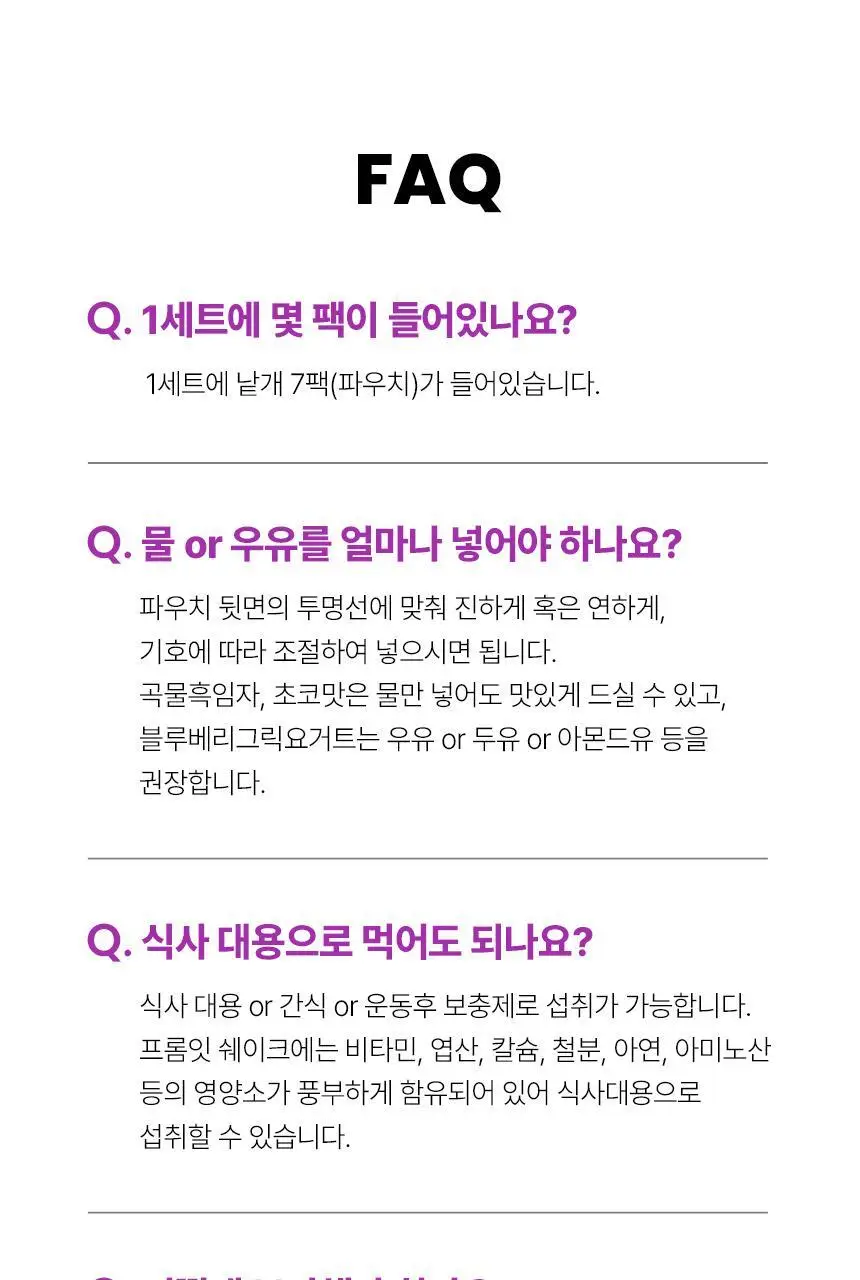 프롬잇 단백질쉐이크 45g 3종(블루베리그릭요거트맛, 초코맛, 곡물흑임자맛) 중 선택 상세페이지 31