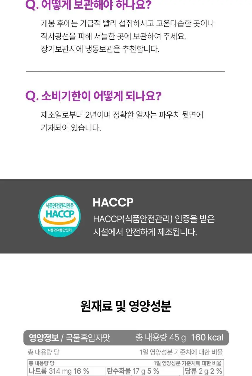 프롬잇 단백질쉐이크 45g 3종(블루베리그릭요거트맛, 초코맛, 곡물흑임자맛) 중 선택 상세페이지 32