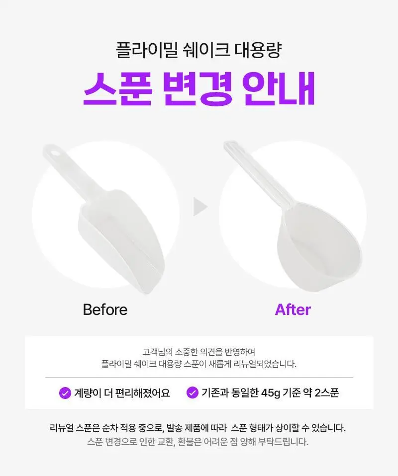 플라이밀 단백질 쉐이크 대용량 630g (14종) 상세페이지 2