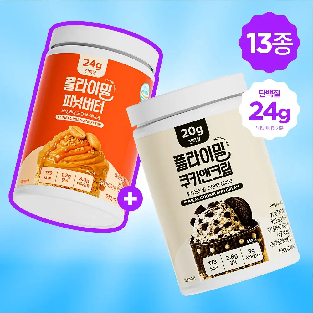 플라이밀 단백질쉐이크 630g*2통