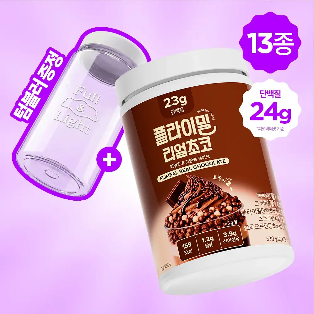 플라이밀 쉐이크 630g 보틀기획 (14종 택 1)