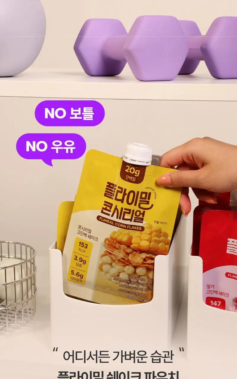 플라이밀 스타터패키지 단백질쉐이크 (45g*8팩, 8가지맛) 상세페이지 19