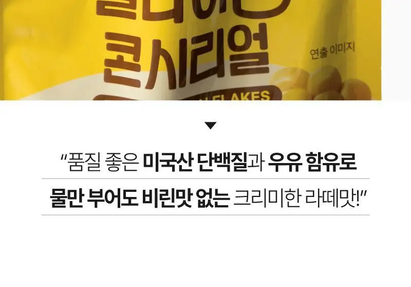 플라이밀 스타터패키지 단백질쉐이크 (45g*8팩, 8가지맛) 상세페이지 28