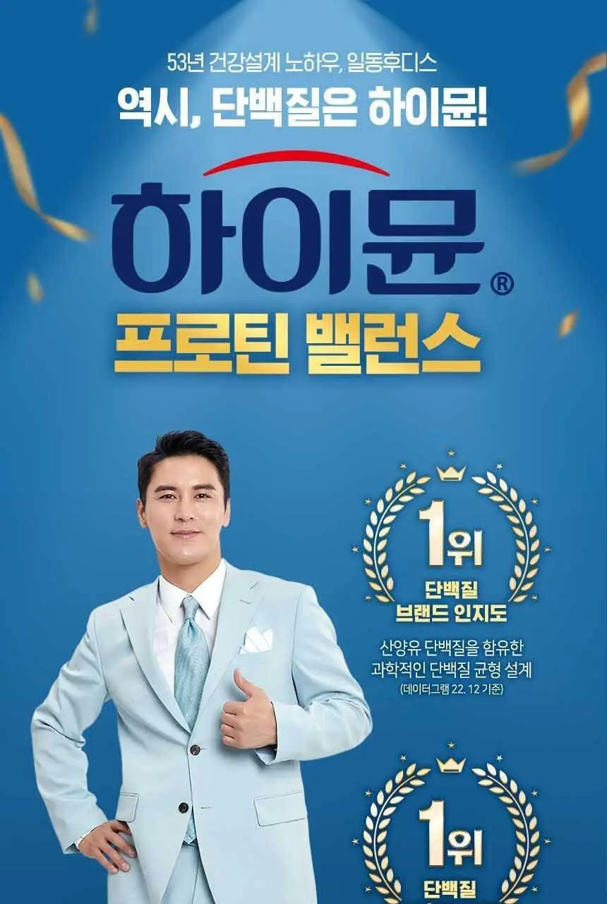 하이뮨 마시는 프로틴 밸런스 125ml 12입 2박스 (24일분) 상세페이지 3
