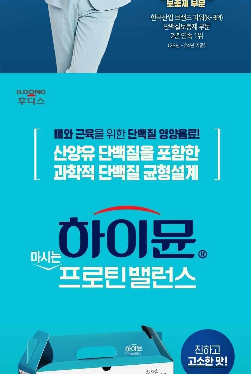 하이뮨 마시는 프로틴 밸런스 125ml 12입 2박스 (24일분) 상세페이지 4