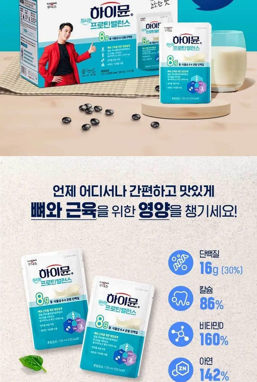 하이뮨 마시는 프로틴 밸런스 125ml 12입 2박스 (24일분) 상세페이지 5