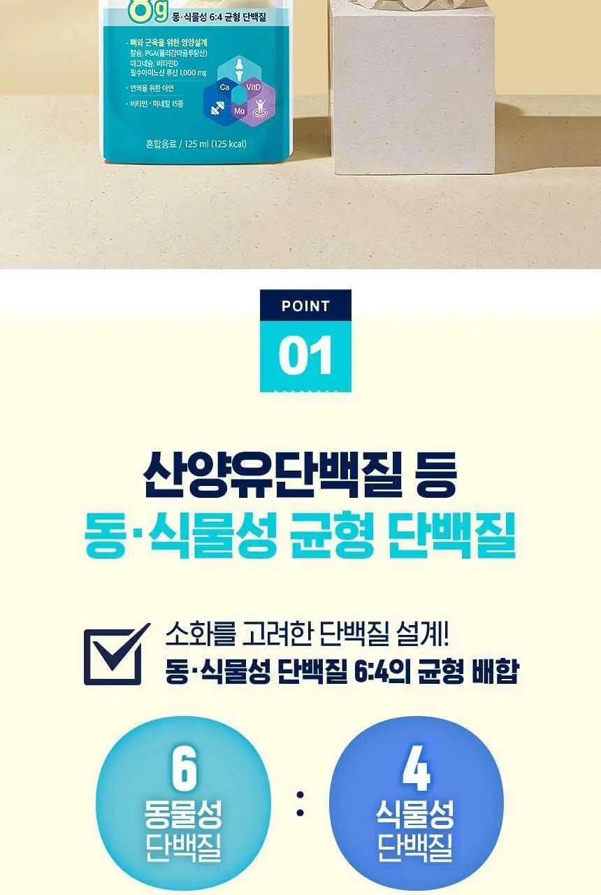 하이뮨 마시는 프로틴 밸런스 125ml 12입 2박스 (24일분) 상세페이지 8