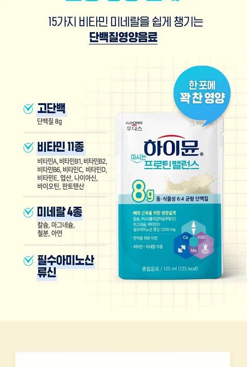 하이뮨 마시는 프로틴 밸런스 125ml 12입 2박스 (24일분) 상세페이지 13