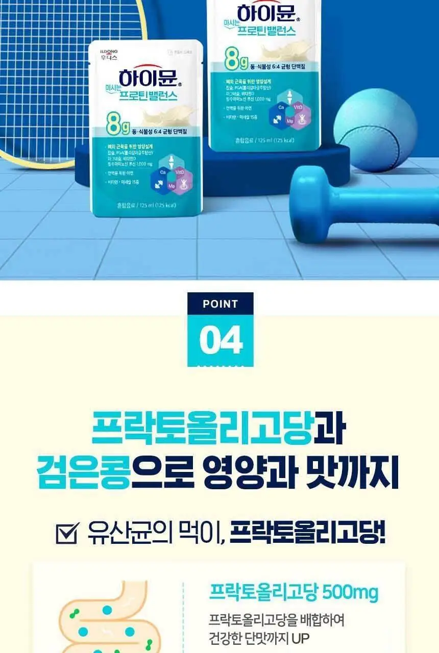 하이뮨 마시는 프로틴 밸런스 125ml 12입 2박스 (24일분) 상세페이지 15