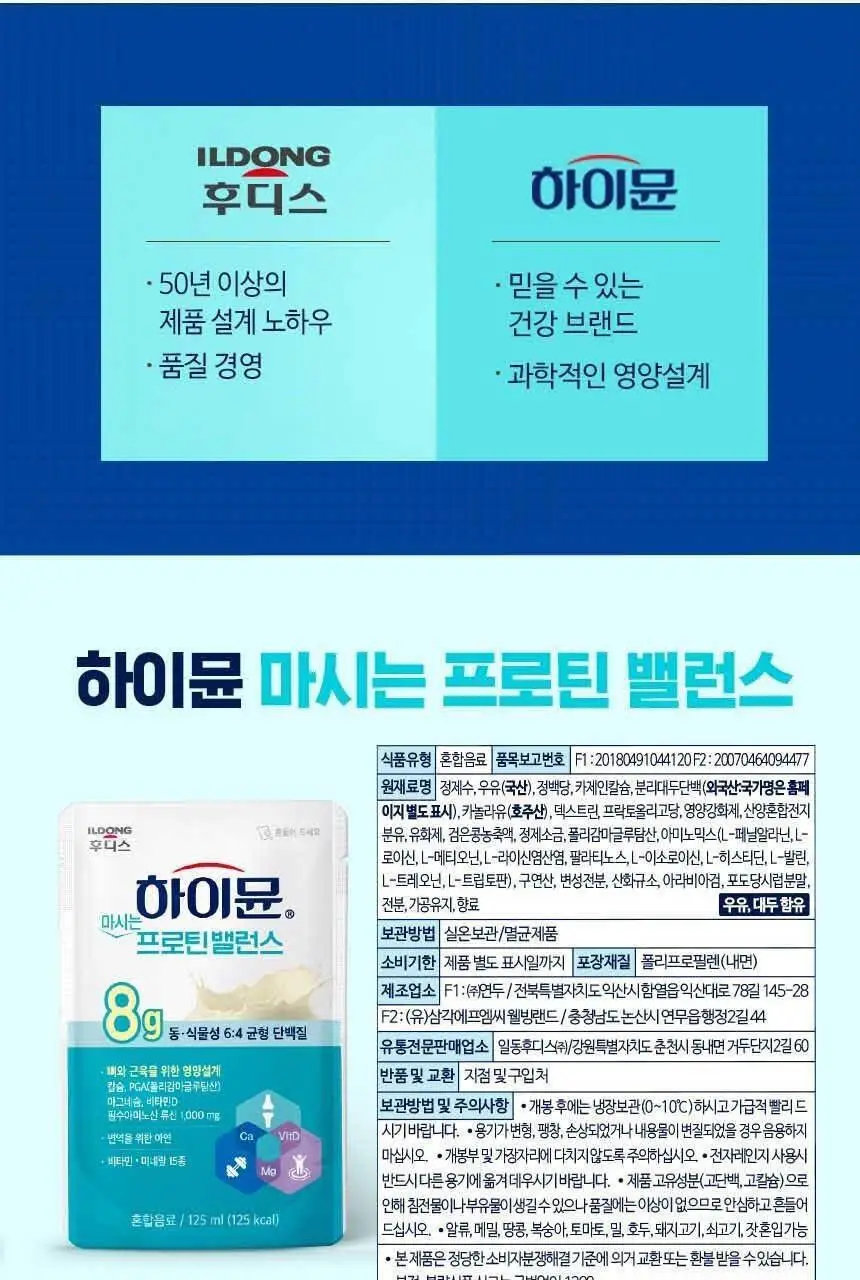 하이뮨 마시는 프로틴 밸런스 125ml 12입 2박스 (24일분) 상세페이지 22
