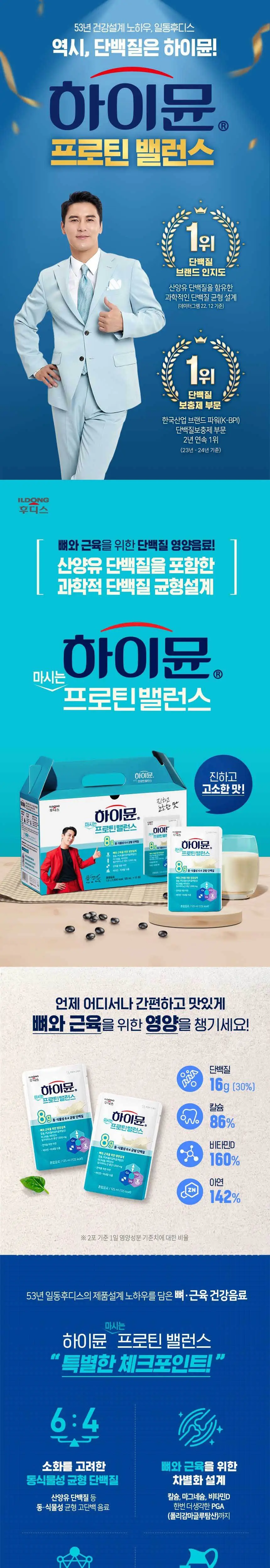 하이뮨 마시는 프로틴 밸런스 125ml 12입 3박스 (36일분) 상세페이지 4