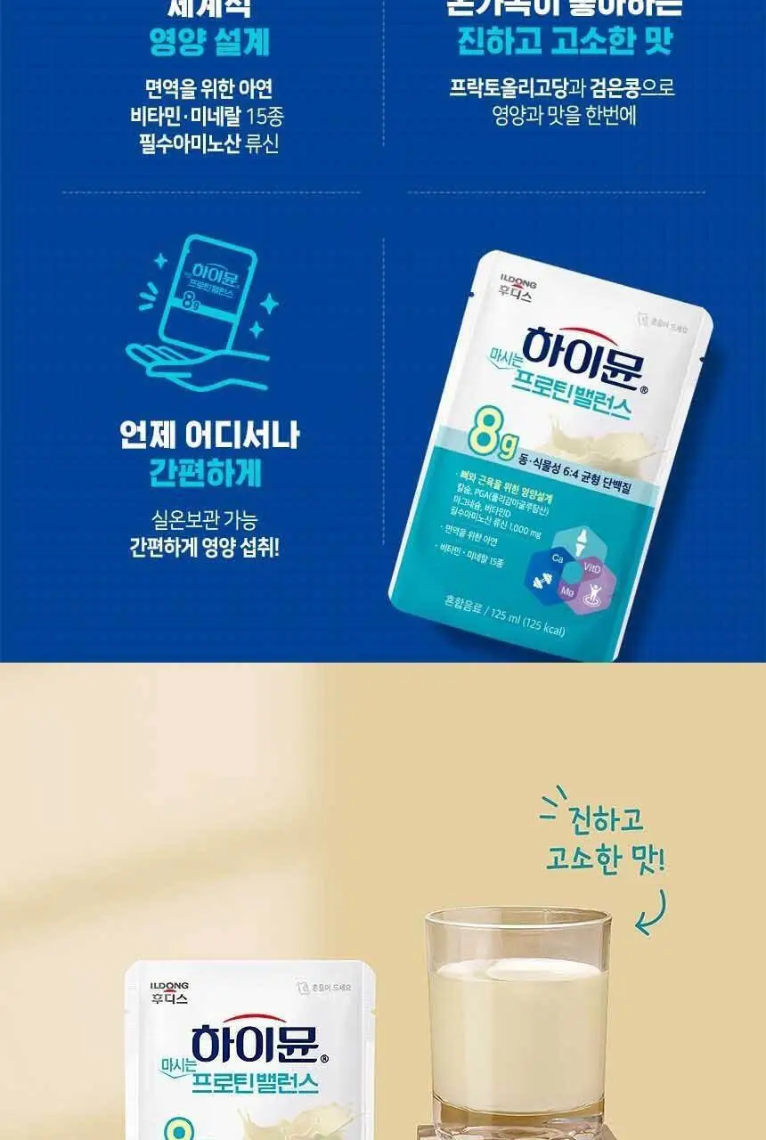 하이뮨 마시는 프로틴 밸런스 125ml 12입 상세페이지 7