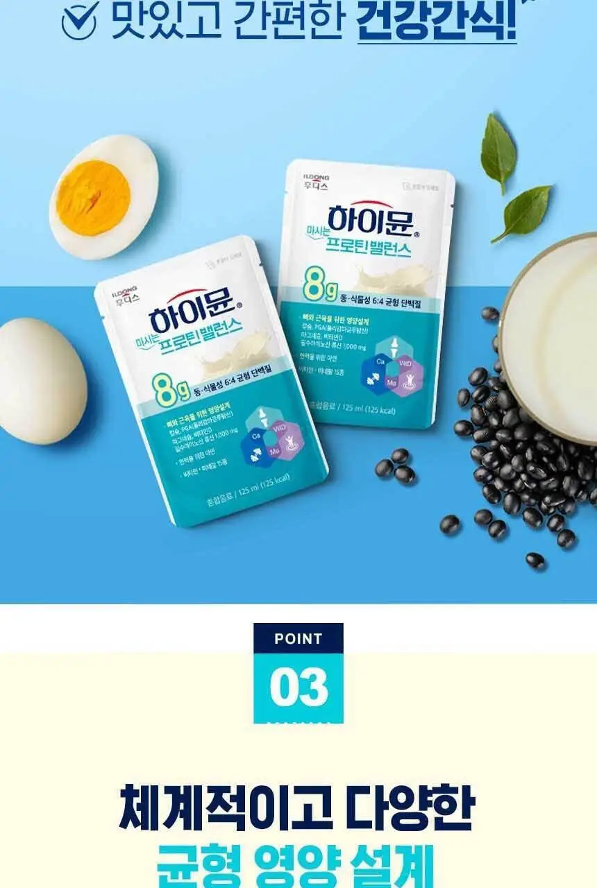 하이뮨 마시는 프로틴 밸런스 125ml 12입 상세페이지 12