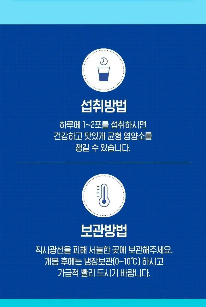 하이뮨 마시는 프로틴 밸런스 125ml 12입 상세페이지 19