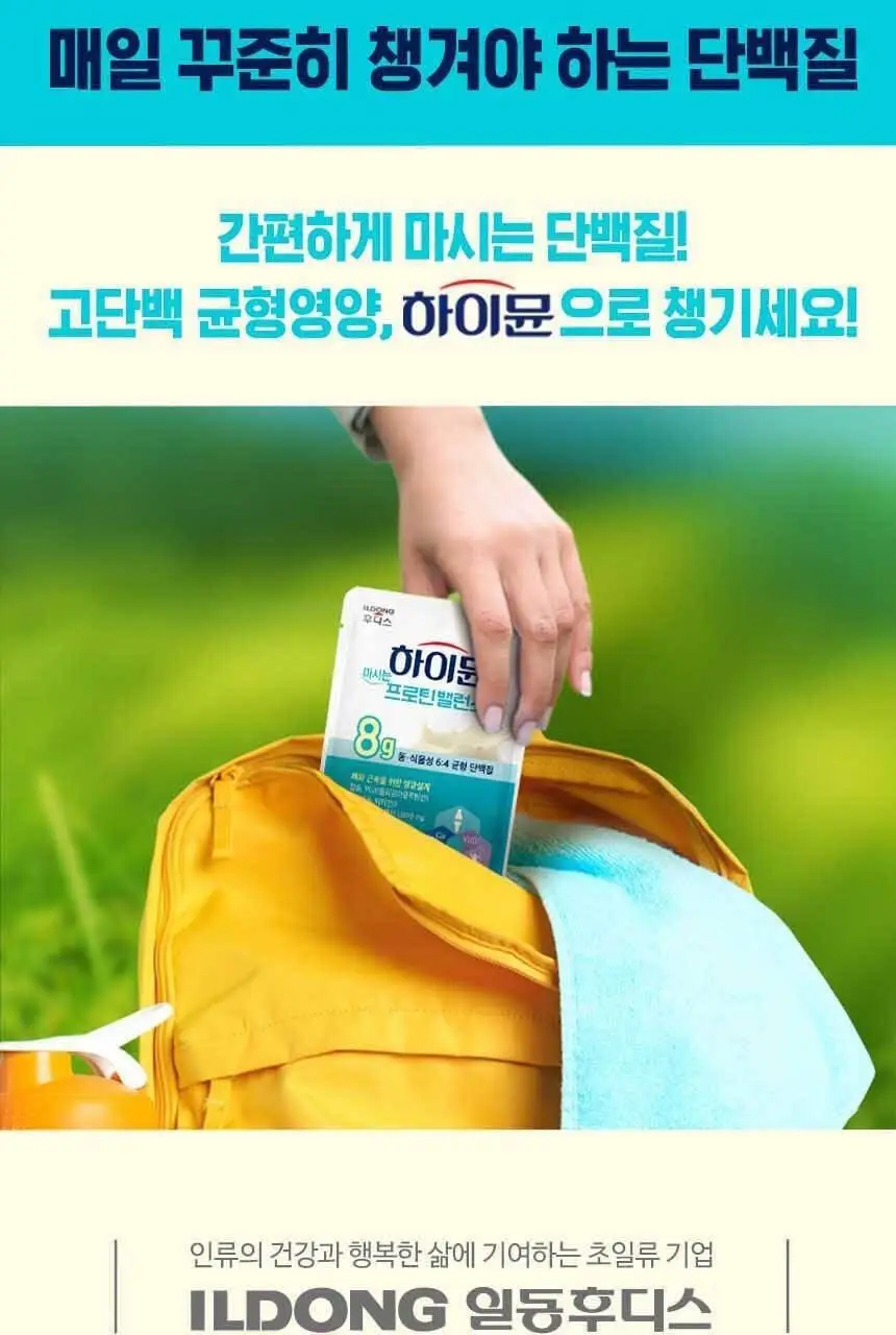 하이뮨 마시는 프로틴 밸런스 125ml 12입 상세페이지 20