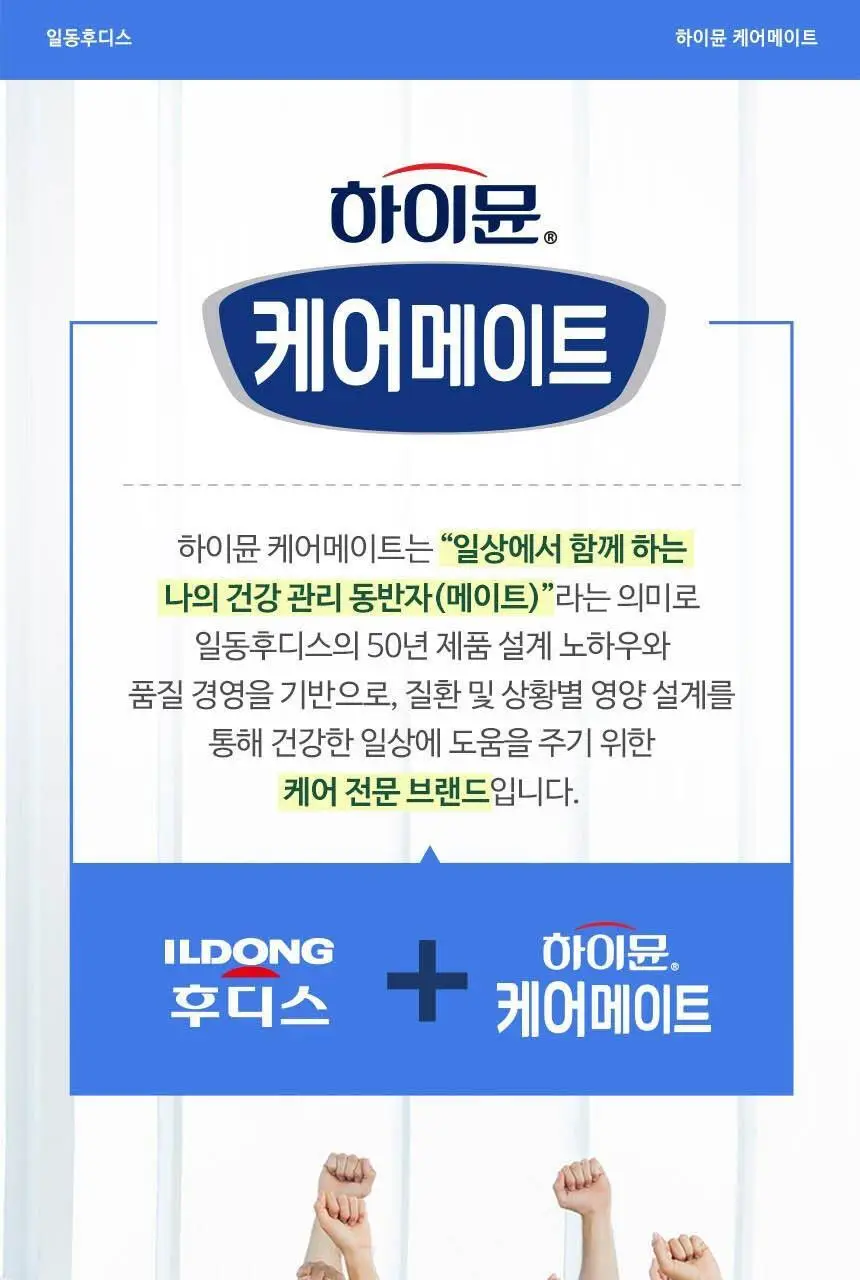 하이뮨 케어메이트 영양식 200ml*18입 상세페이지 3