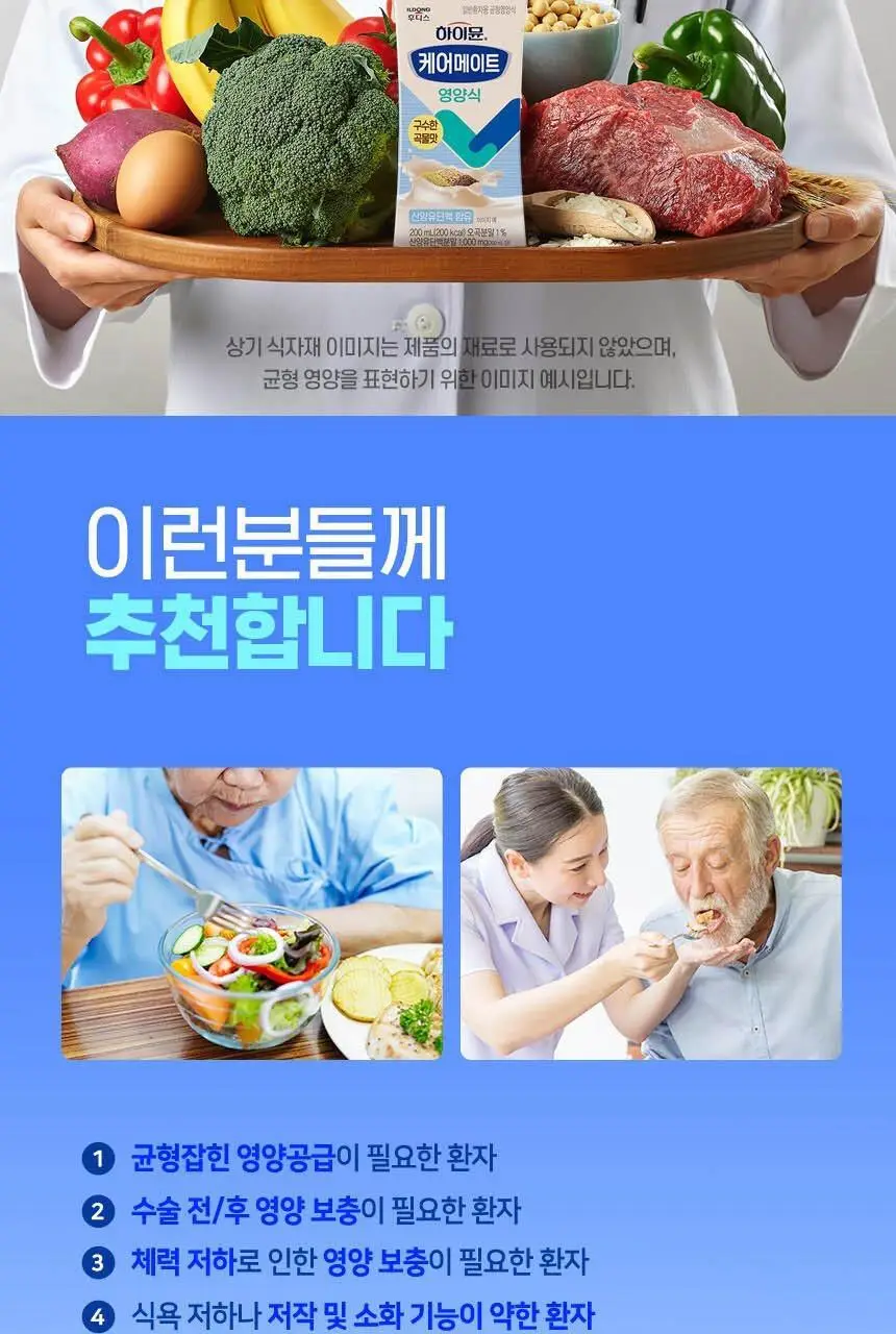하이뮨 케어메이트 영양식 200ml*18입 상세페이지 7