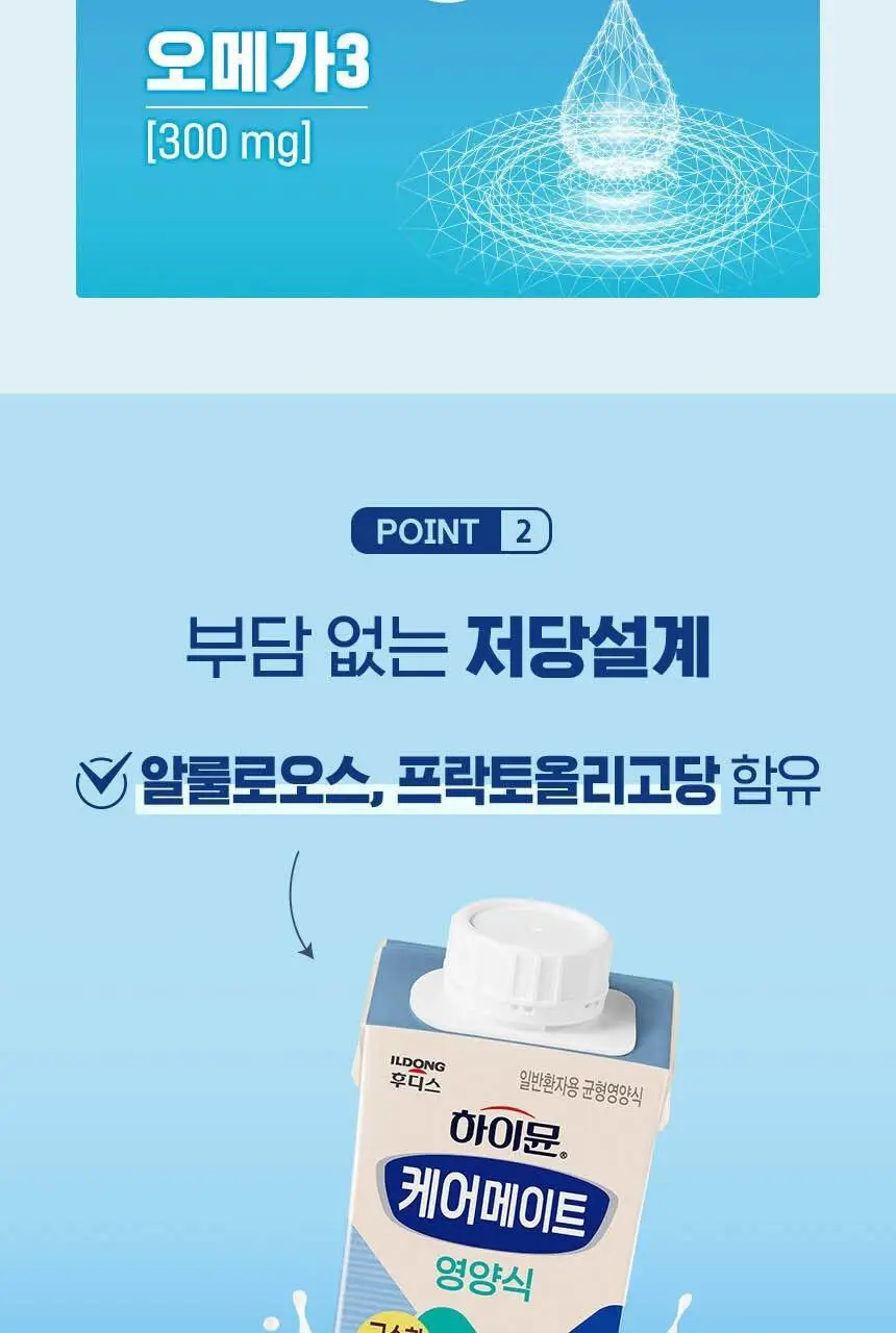 하이뮨 케어메이트 영양식 200ml*18입 상세페이지 14