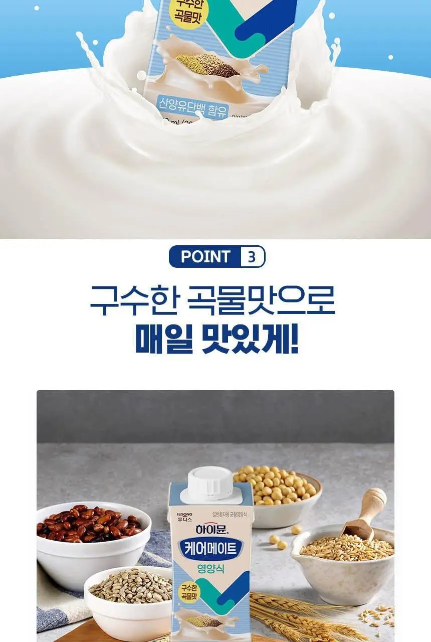 하이뮨 케어메이트 영양식 200ml*18입 상세페이지 15