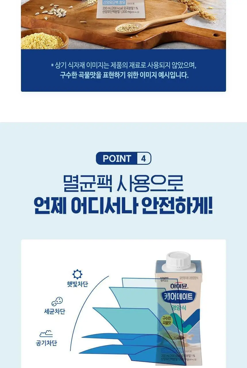 하이뮨 케어메이트 영양식 200ml*18입 상세페이지 16
