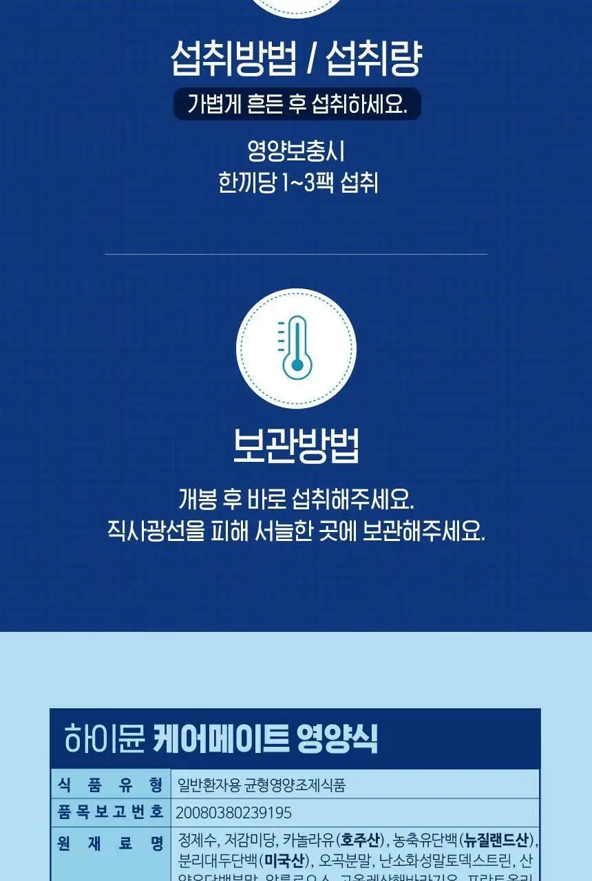 하이뮨 케어메이트 영양식 200ml*18입 상세페이지 18