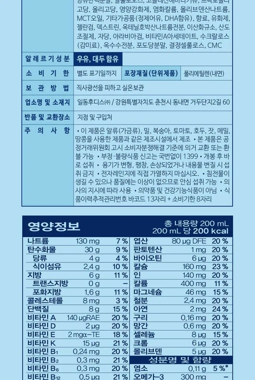 하이뮨 케어메이트 영양식 200ml*18입 상세페이지 19