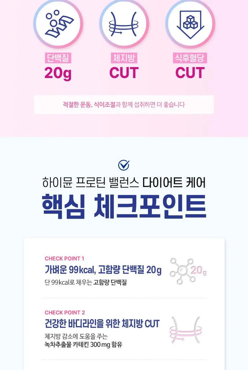하이뮨 프로틴 밸런스 다이어트케어 304g 5캔(40일분) (스푼+보틀) 상세페이지 4