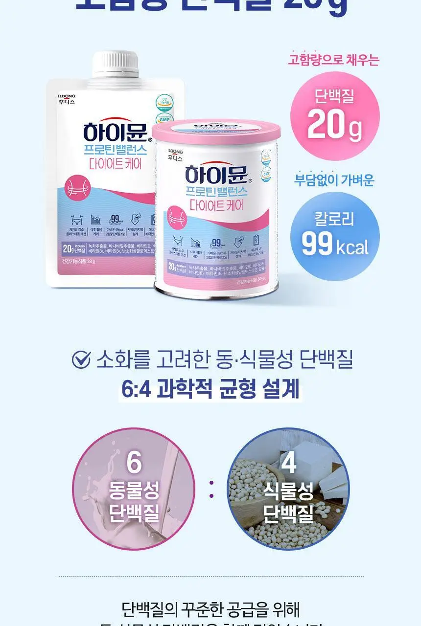하이뮨 프로틴 밸런스 다이어트케어 304g 5캔(40일분) (스푼+보틀) 상세페이지 6