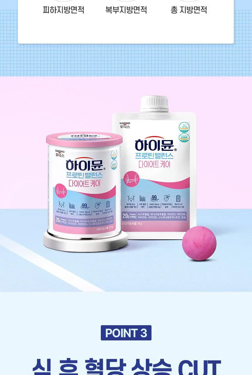 하이뮨 프로틴 밸런스 다이어트케어 304g 5캔(40일분) (스푼+보틀) 상세페이지 9