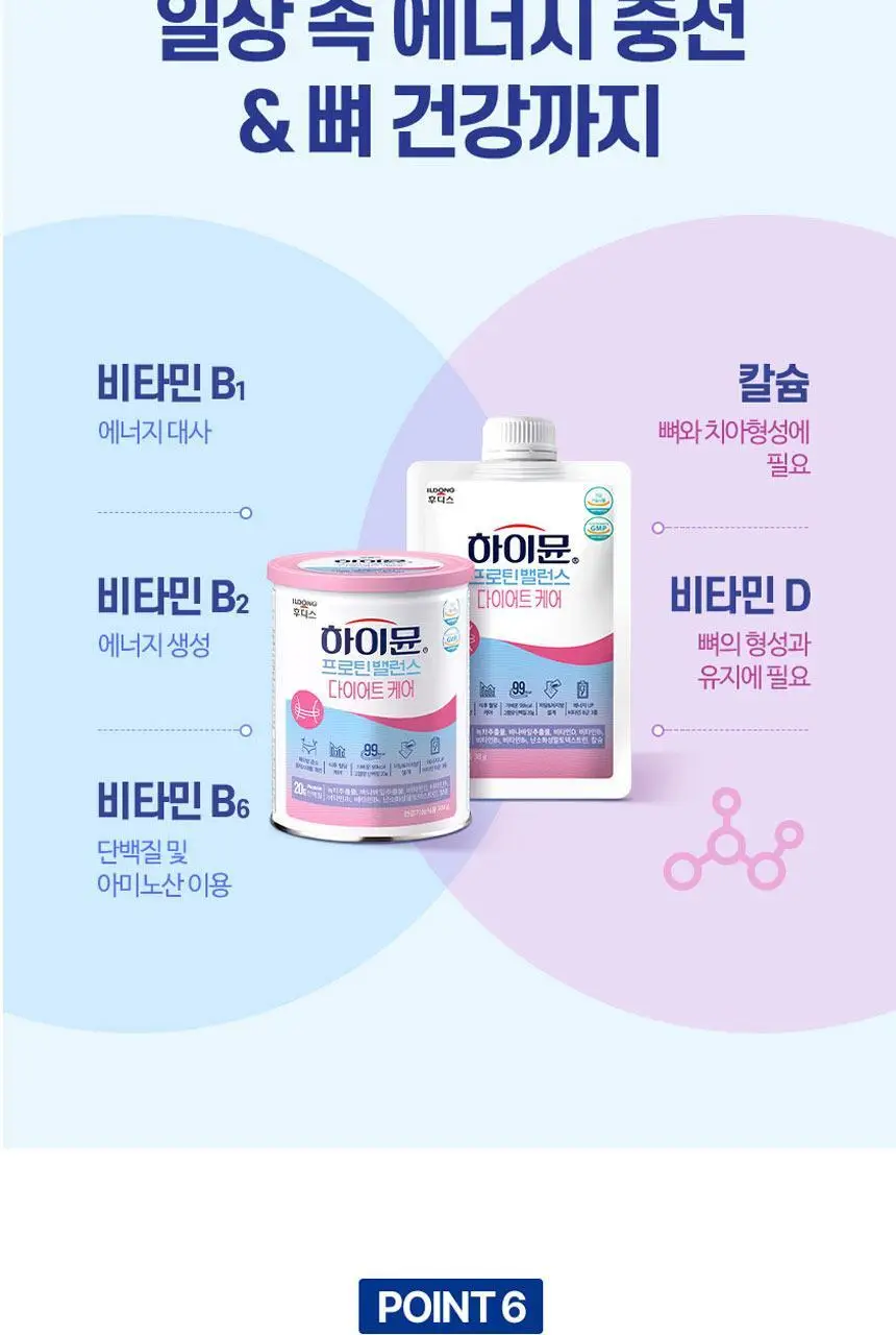 하이뮨 프로틴 밸런스 다이어트케어 304g 5캔(40일분) (스푼+보틀) 상세페이지 14