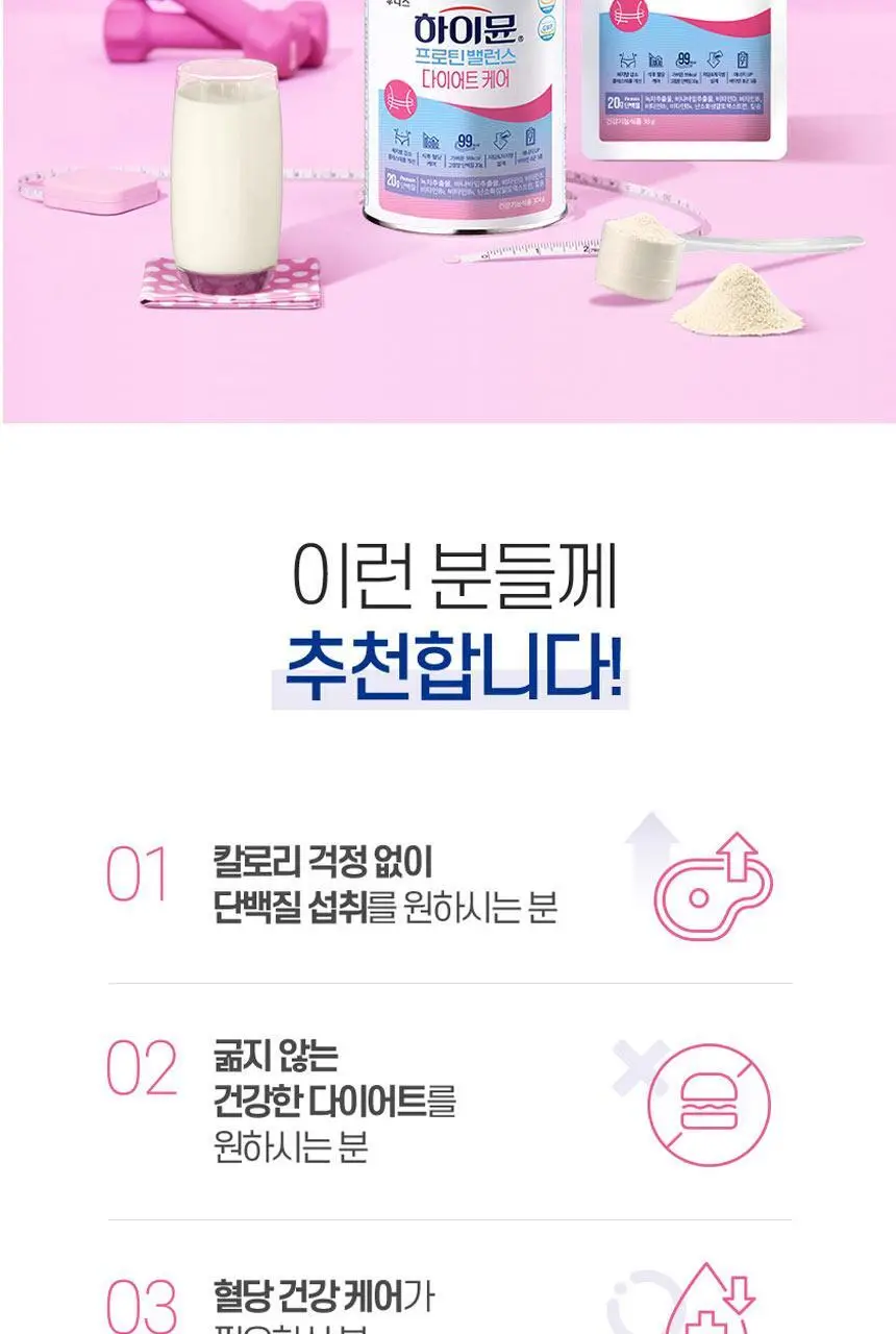 하이뮨 프로틴 밸런스 다이어트케어 304g 5캔(40일분) (스푼+보틀) 상세페이지 18