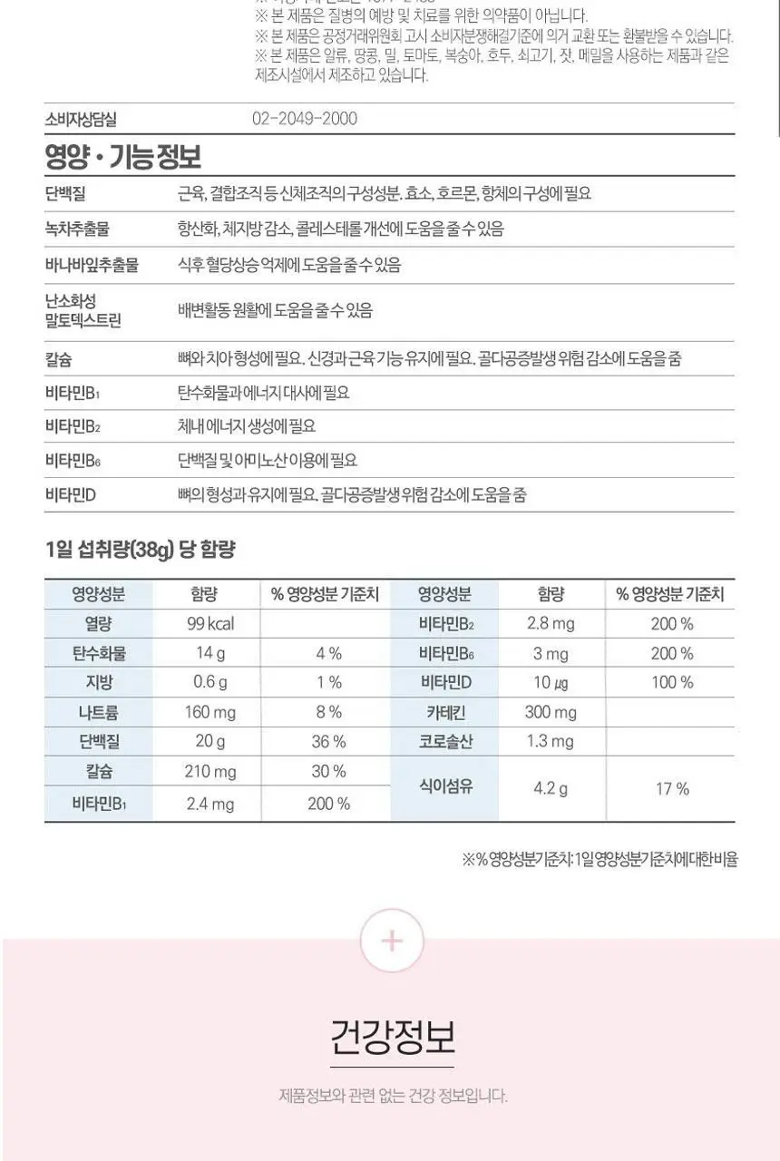 하이뮨 프로틴 밸런스 다이어트케어 304g 5캔(40일분) (스푼+보틀) 상세페이지 23