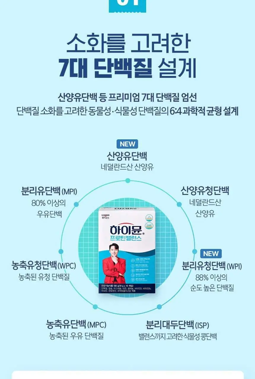 하이뮨 프로틴 밸런스 스틱 19g 10포 1박스 (5일분) 상세페이지 6