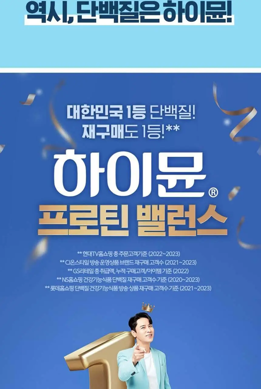 하이뮨 프로틴 밸런스 스틱 19g 10포 1박스 (5일분) 상세페이지 18