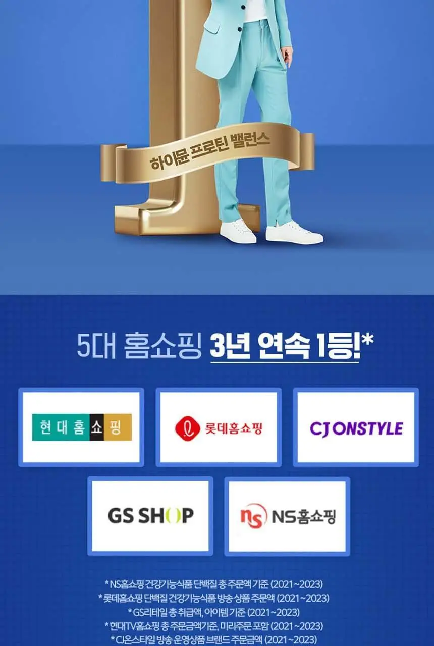 하이뮨 프로틴 밸런스 스틱 19g 10포 1박스 (5일분) 상세페이지 19