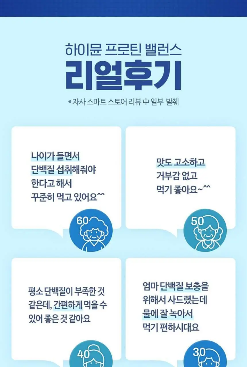 하이뮨 프로틴 밸런스 스틱 19g 10포 1박스 (5일분) 상세페이지 20