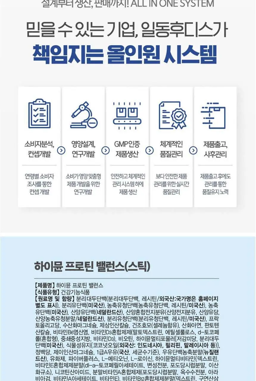 하이뮨 프로틴 밸런스 스틱 19g 10포 1박스 (5일분) 상세페이지 23