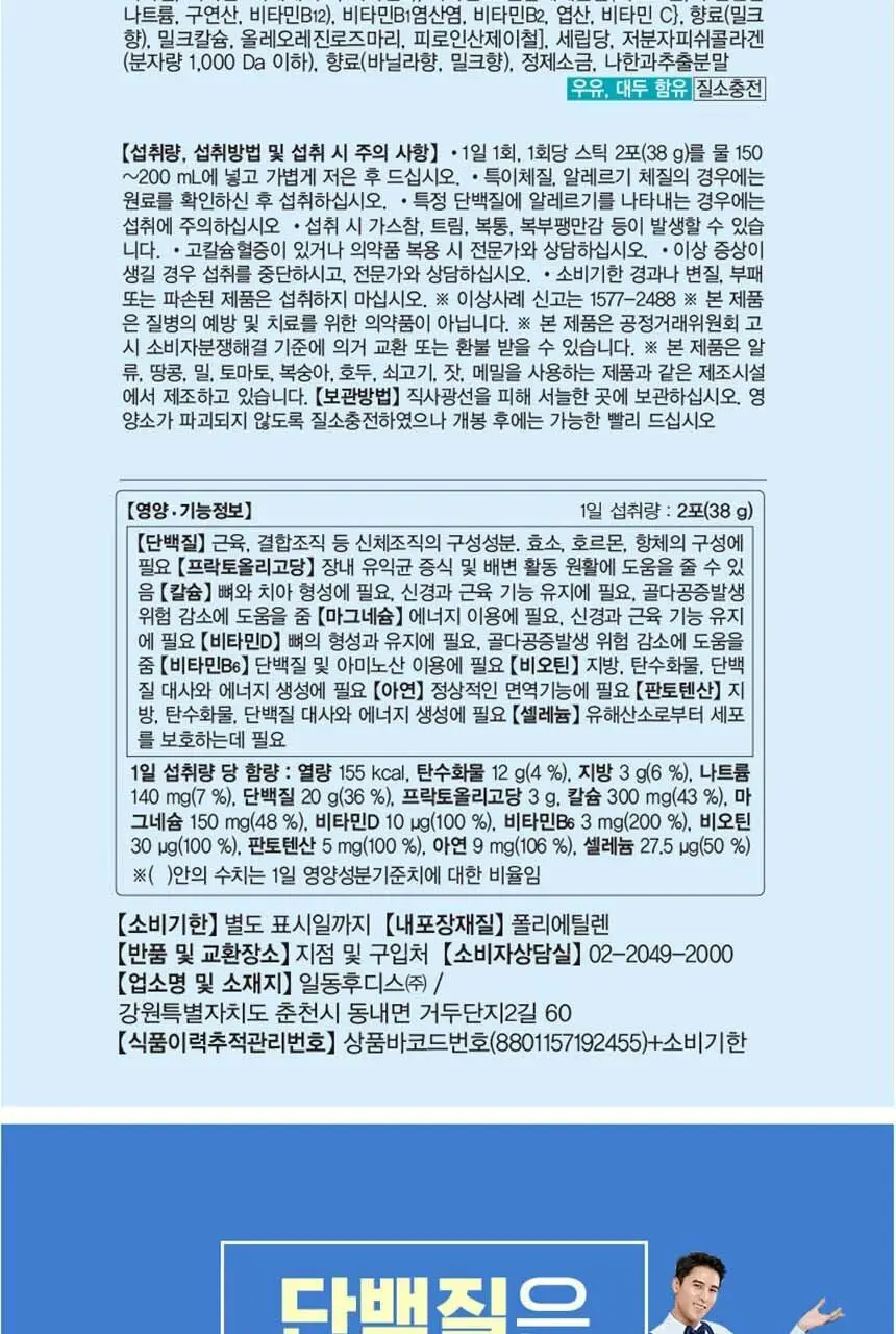 하이뮨 프로틴 밸런스 스틱 19g 10포 1박스 (5일분) 상세페이지 24