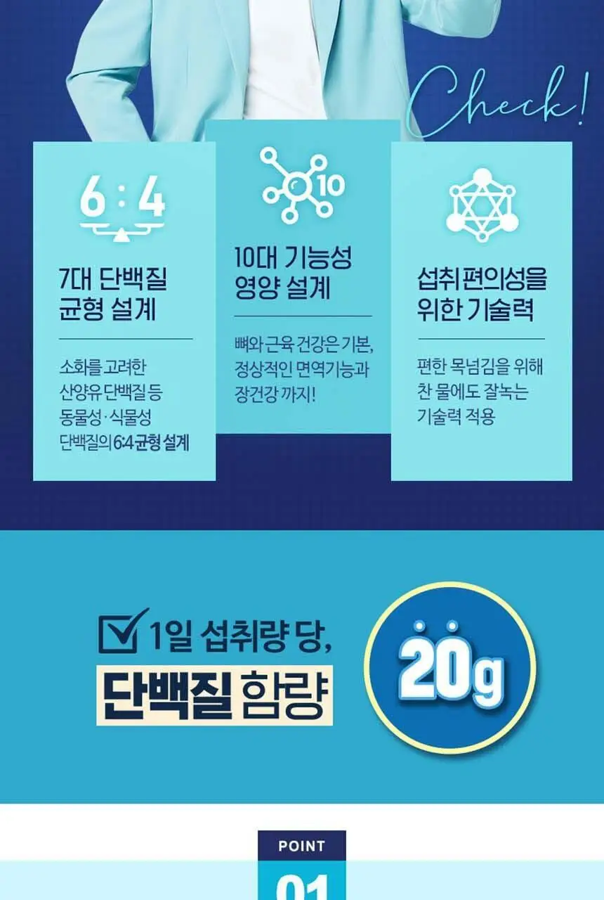 하이뮨 프로틴 밸런스 스틱 19g 10포 10박스 (50일분) 상세페이지 5